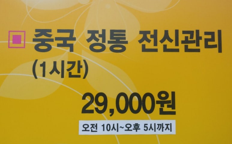 예정중국정통마사지 이미지