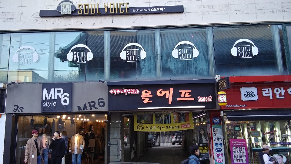 오거리노래방 이미지