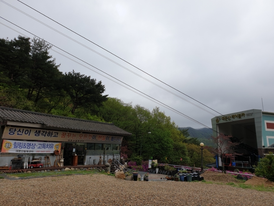 대둔산힐링센터 이미지