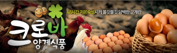 크로바양계식품 이미지
