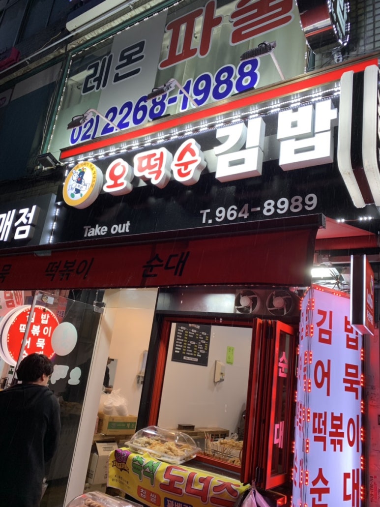 오떡순김밥 이미지