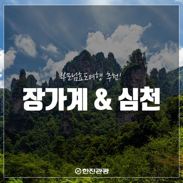 장가계 이미지