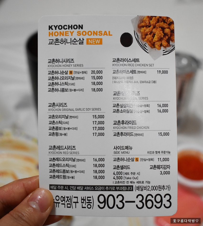 교촌치킨수유 이미지