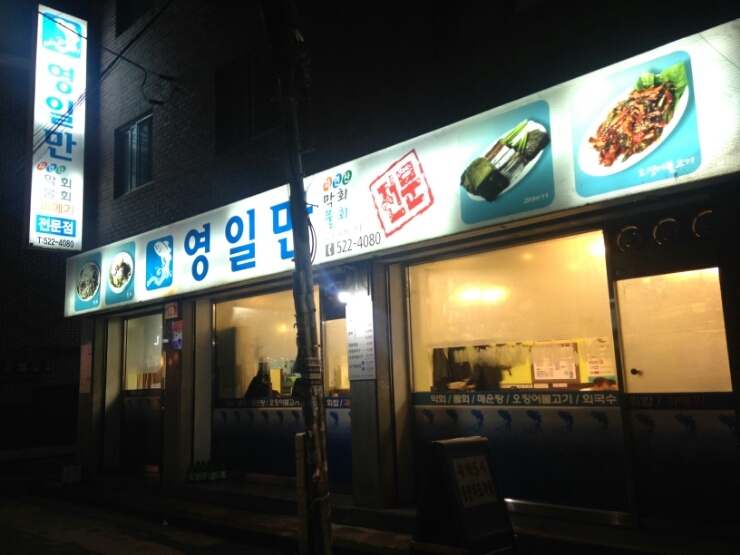 물회&막회 이미지