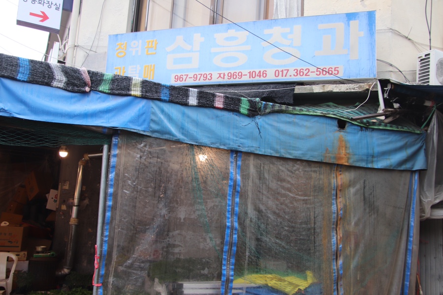 삼흥청과 이미지