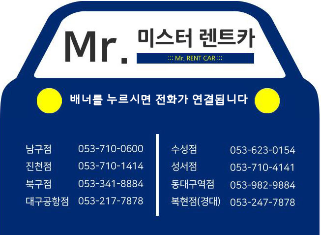 미스터렌트카 이미지