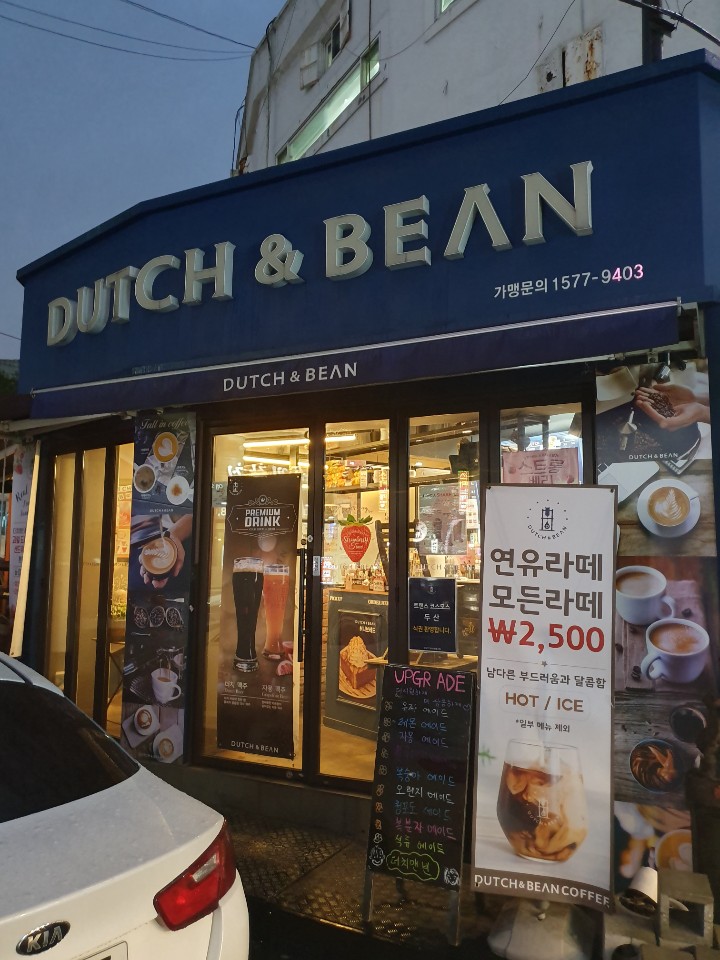 더치앤더치 이미지
