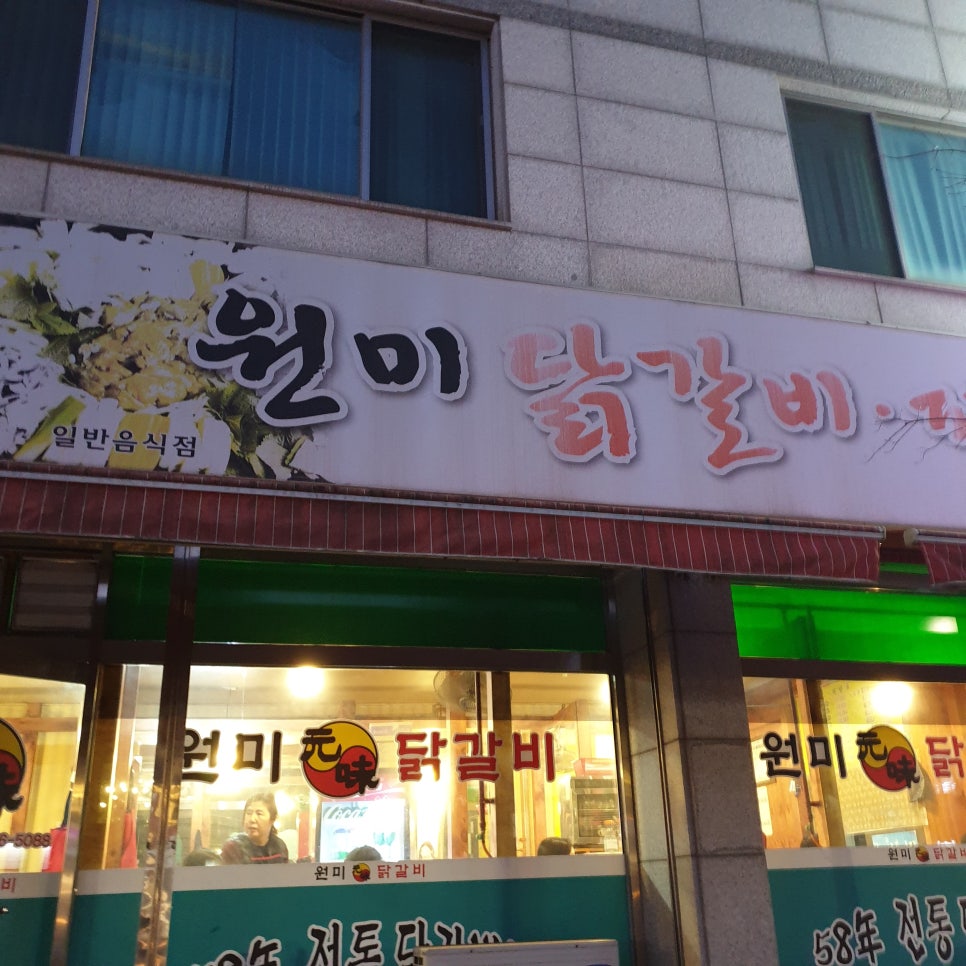 원미분식 이미지