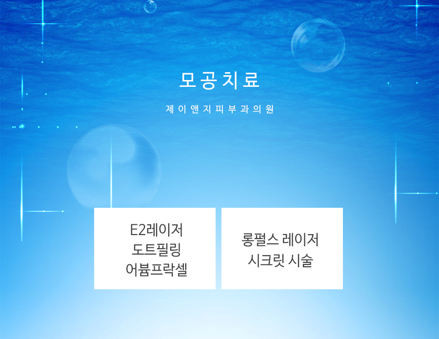 제이앤지피부과의원 이미지