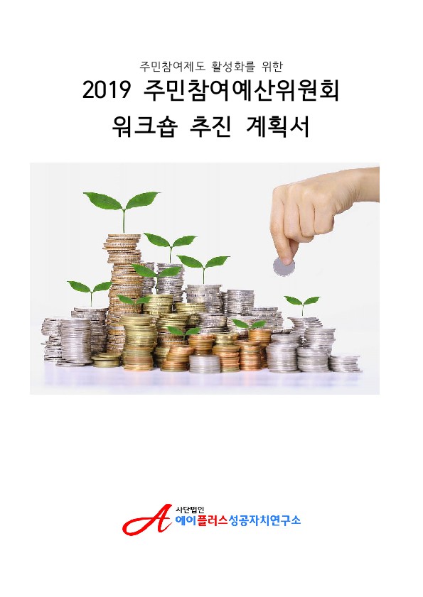에이플러스성공자치연구소 이미지