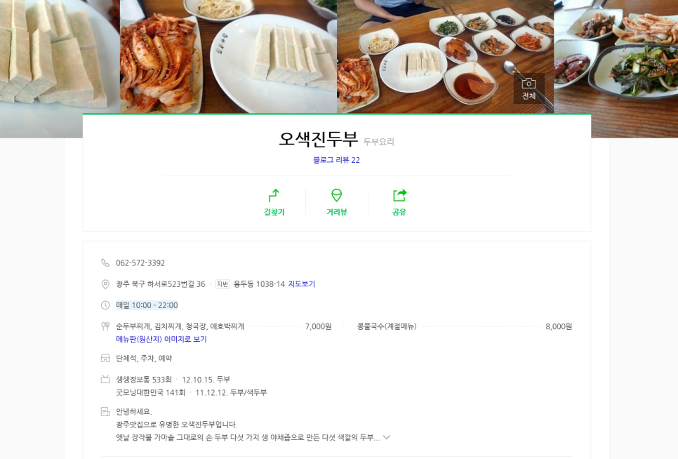 오색진두부 이미지