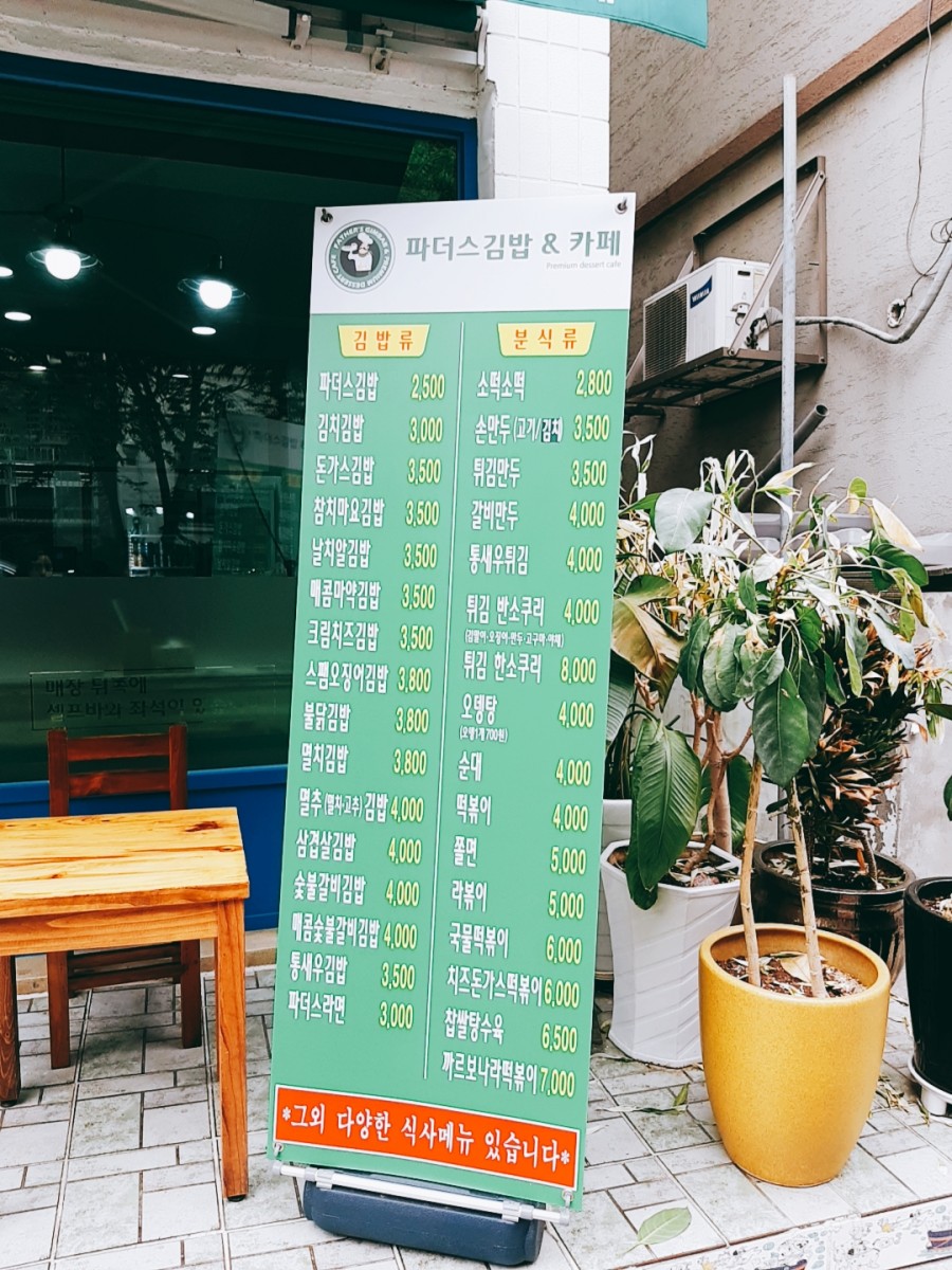 파더스김밥&카페 이미지