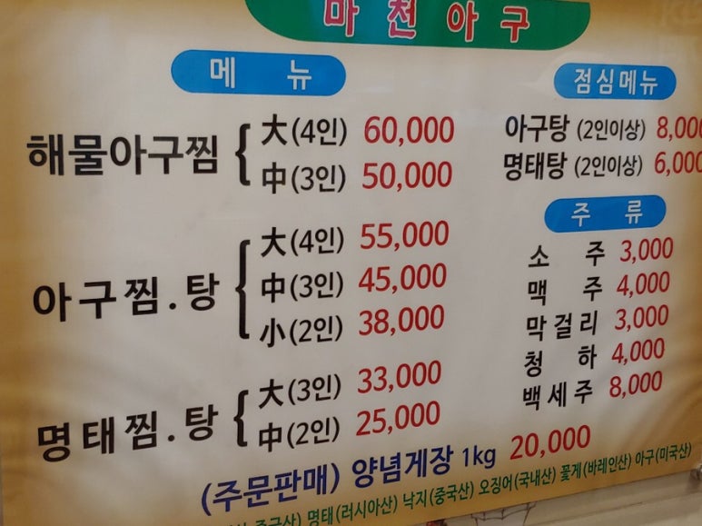 마천아구 이미지