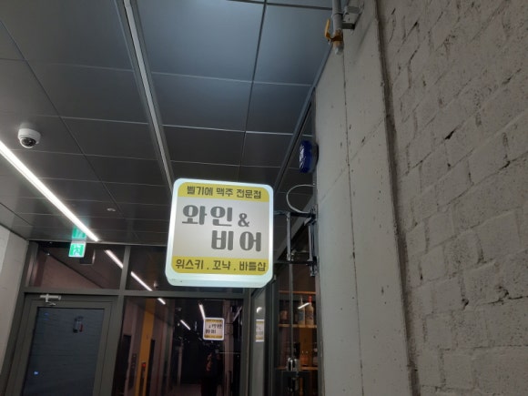 와인앤비어 이미지