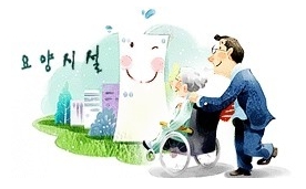 용인요양원컨설팅 이미지