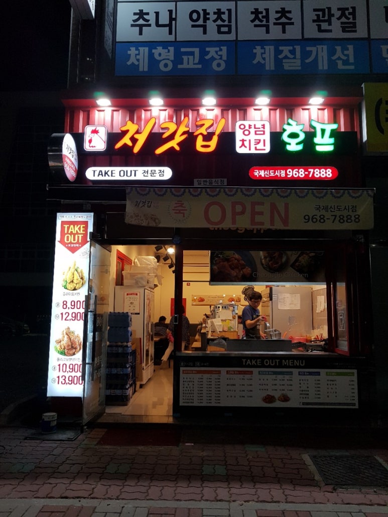 처갓집양념치킨명지국제 이미지