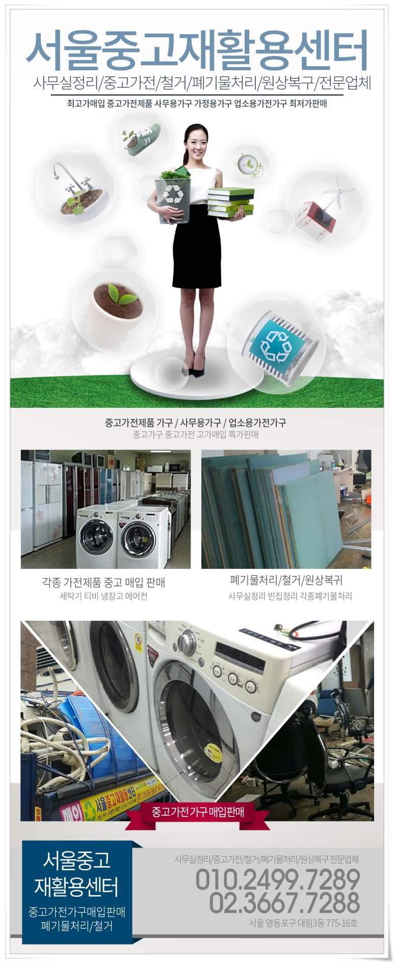 신중고재활용센타 이미지