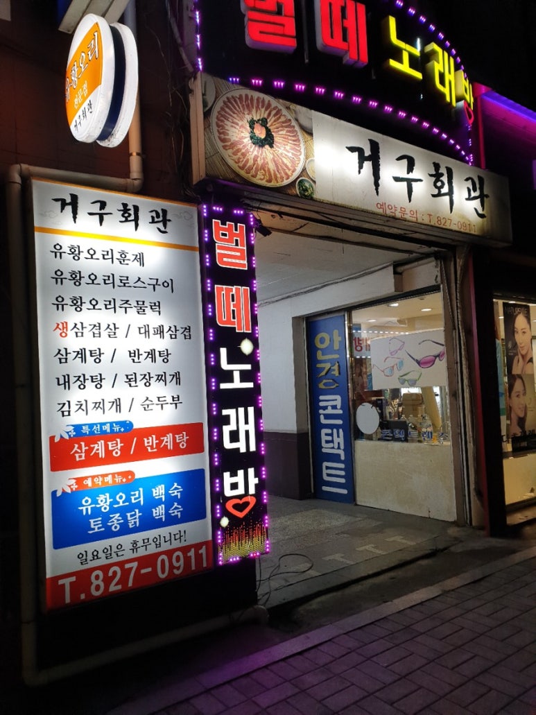 거구회관 이미지