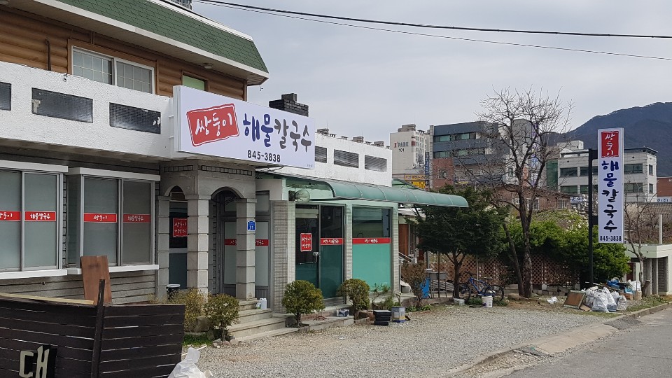 쌍둥이칼국수 이미지