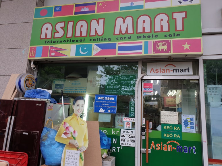아시안베트남마트 이미지