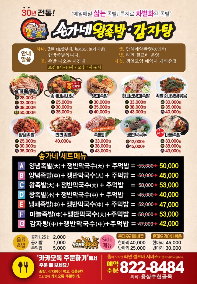 송가네왕족발 이미지