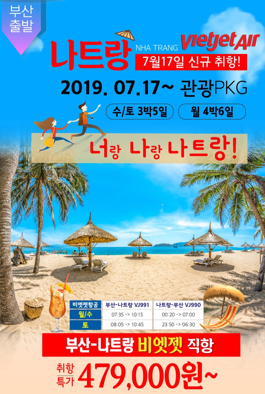 (주)이제이투어 이미지