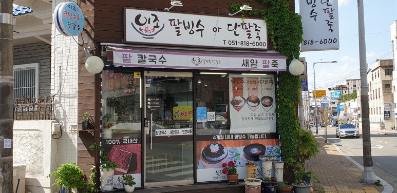 이조팥빙수 이미지