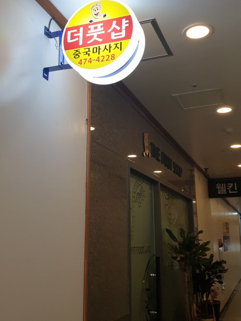 더풋샵천호역점 이미지