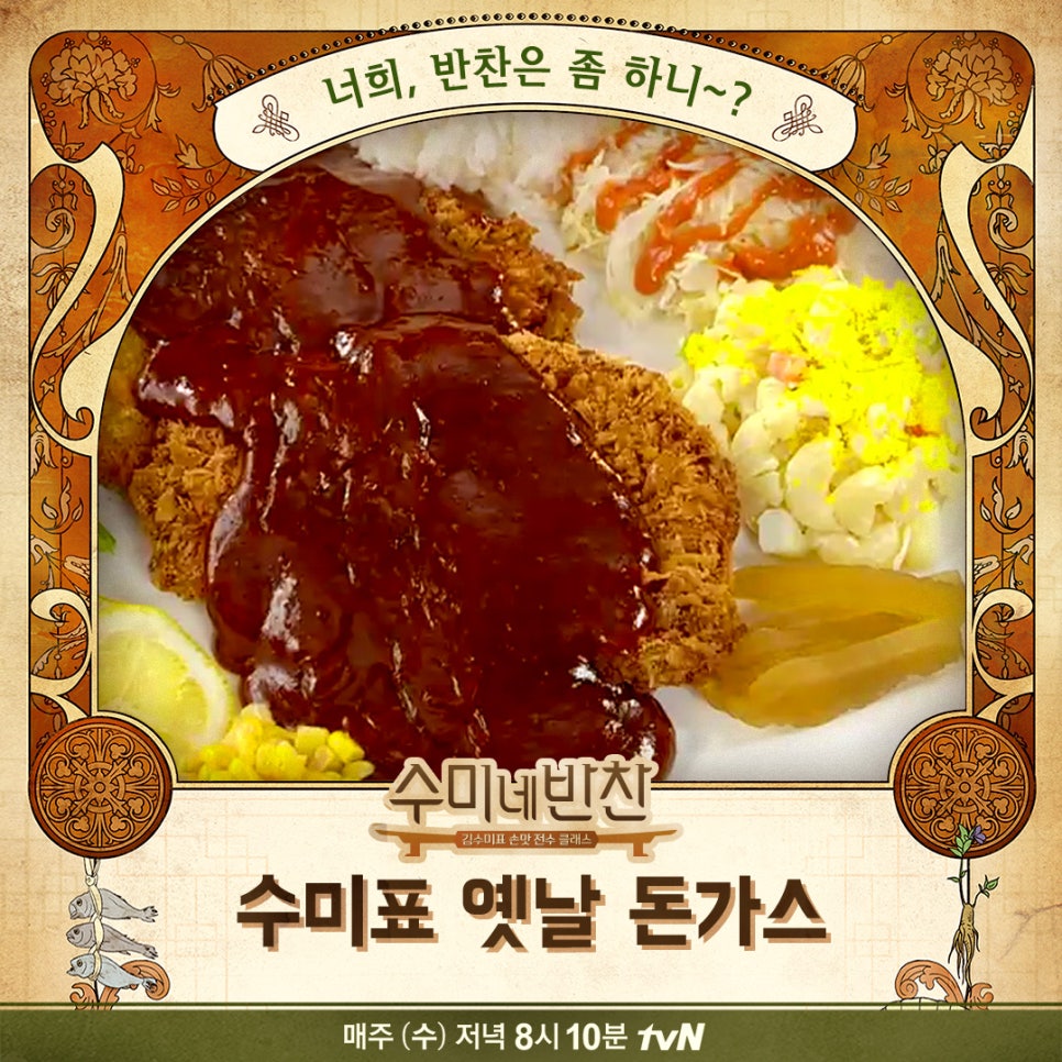 옛날반찬 이미지