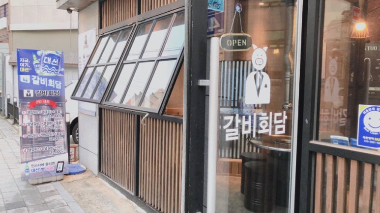 갈비회담 이미지