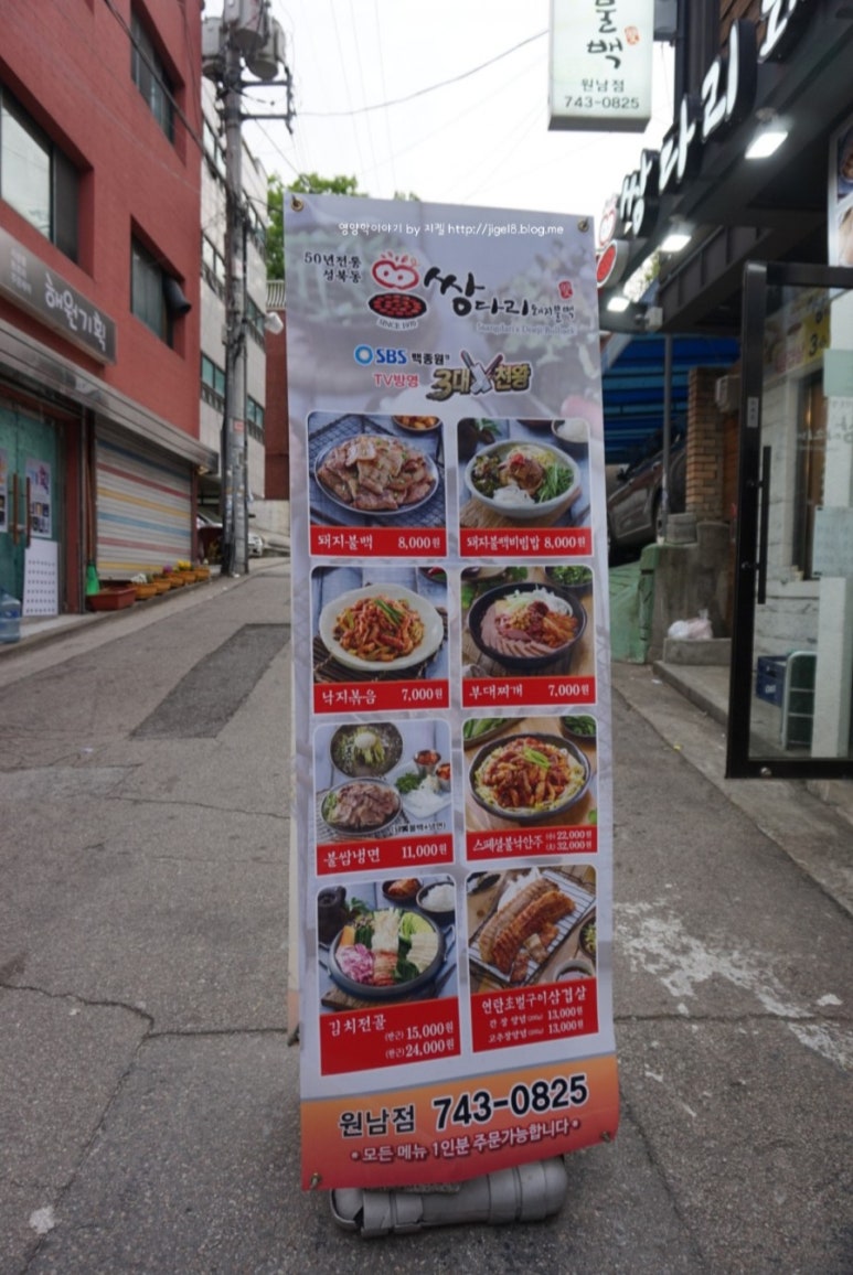 쌍다리돼지불백원남점 이미지