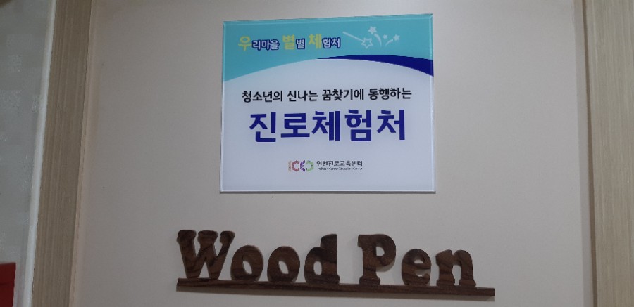 열우물목공방 이미지