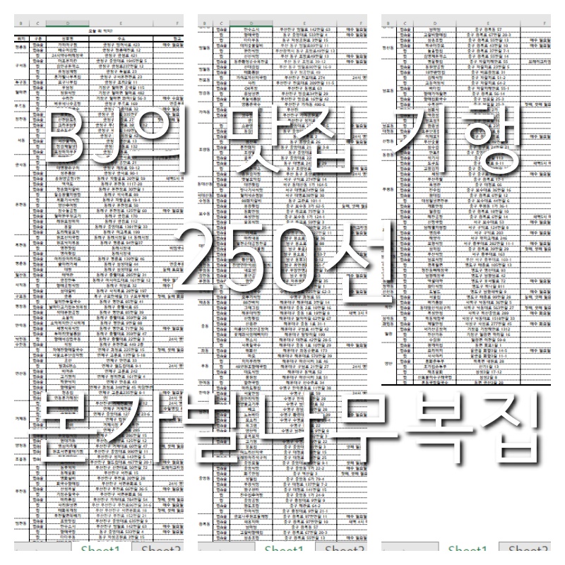 본가벌나무복집 이미지