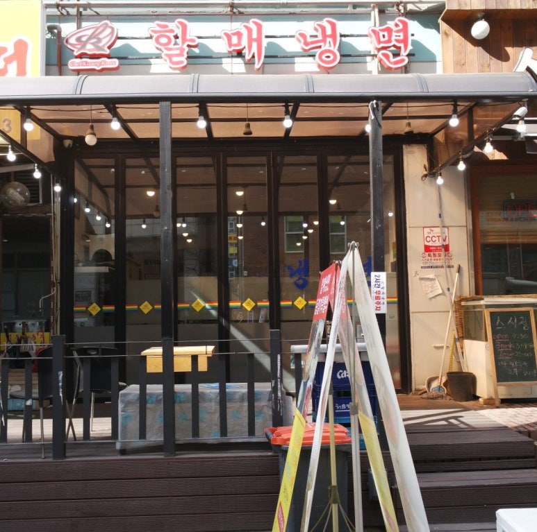 할매냉면칼국수 이미지