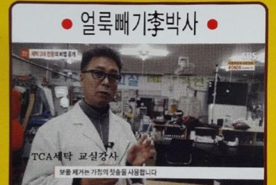 얼룩빼기이박사삼호두산세탁소 이미지
