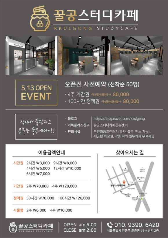 꿀공스터디카페둔촌센터 이미지