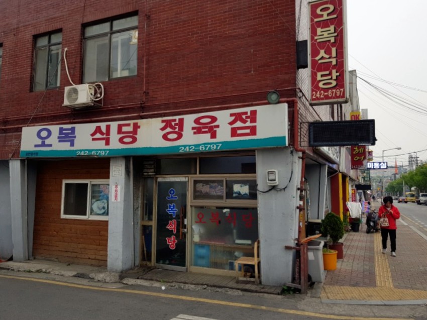 오복정육점 이미지