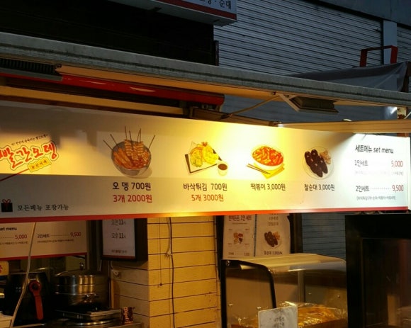 떡볶이먹으러오뎅 이미지