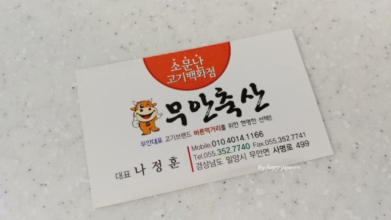 밀양식육점 이미지