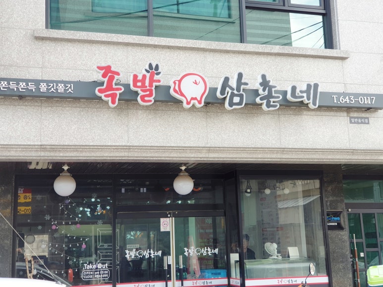 족발삼촌네 이미지