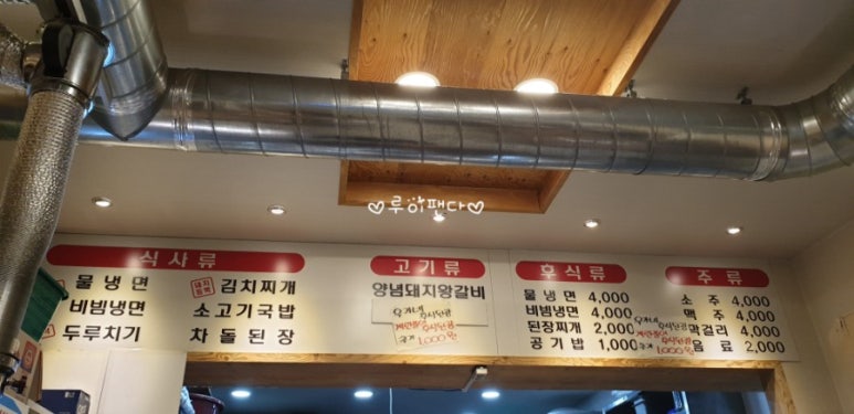 우가네왕갈비 이미지