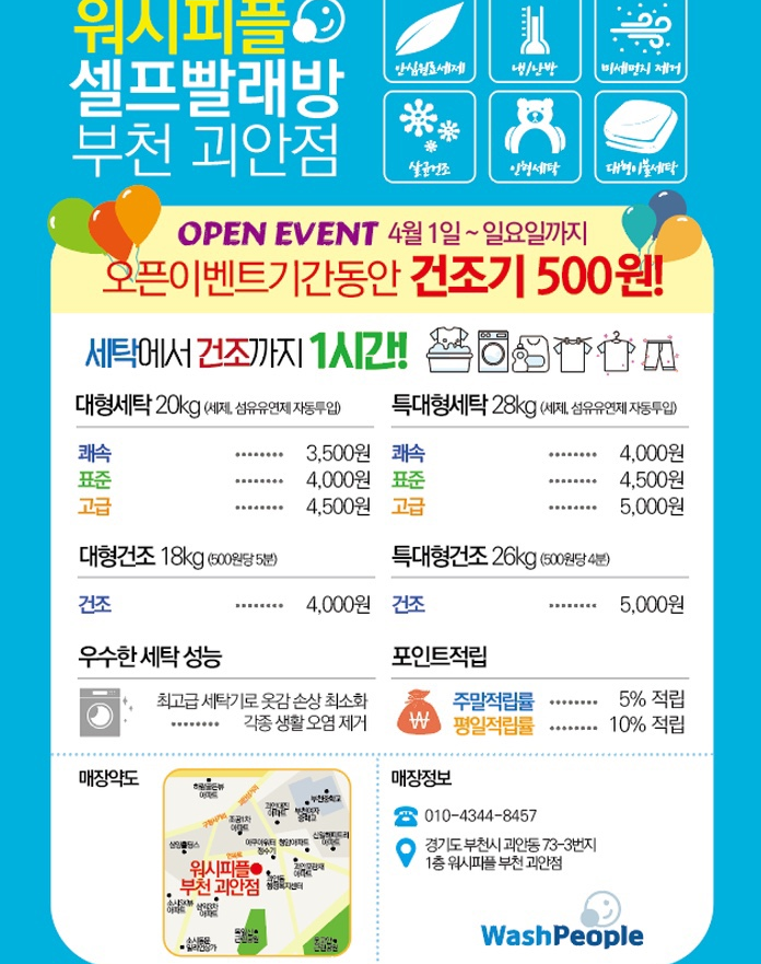 워시피플셀프빨래방부천 이미지