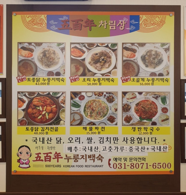 오백년누릉지백숙 이미지