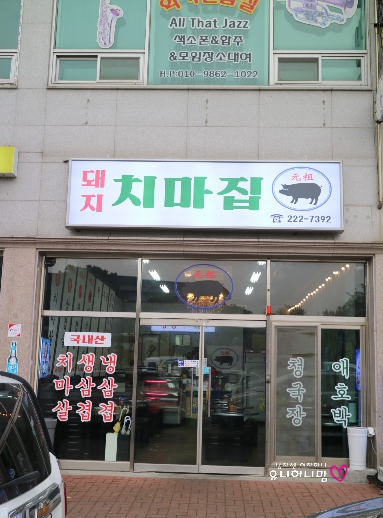 돼지치마집 이미지