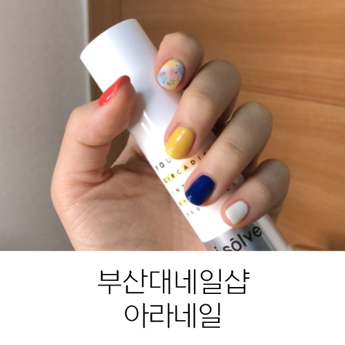 아라네일 이미지