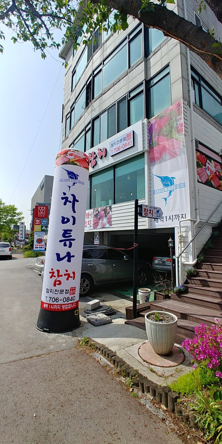 차이튜나참치 이미지