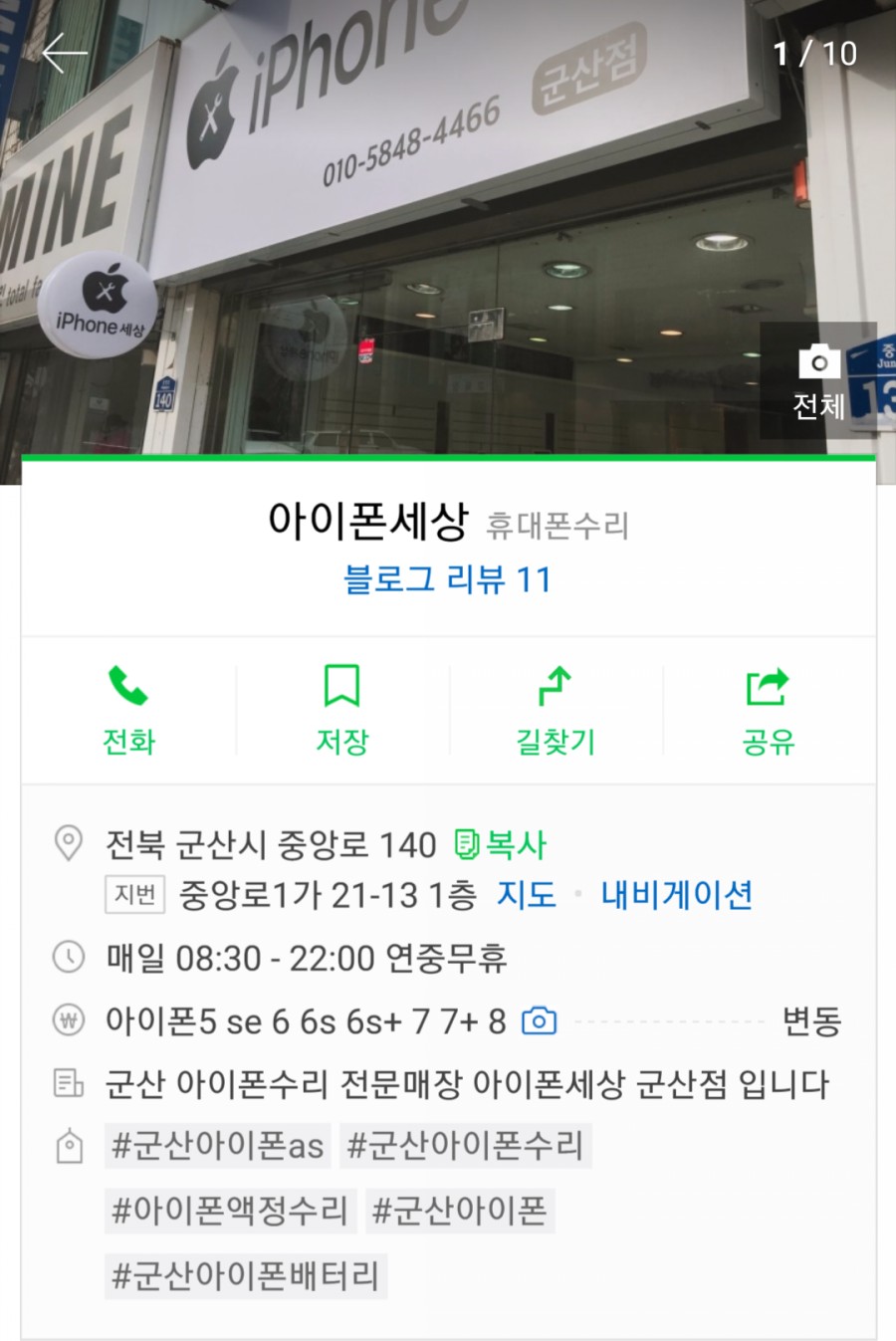 군산아이폰세상 이미지