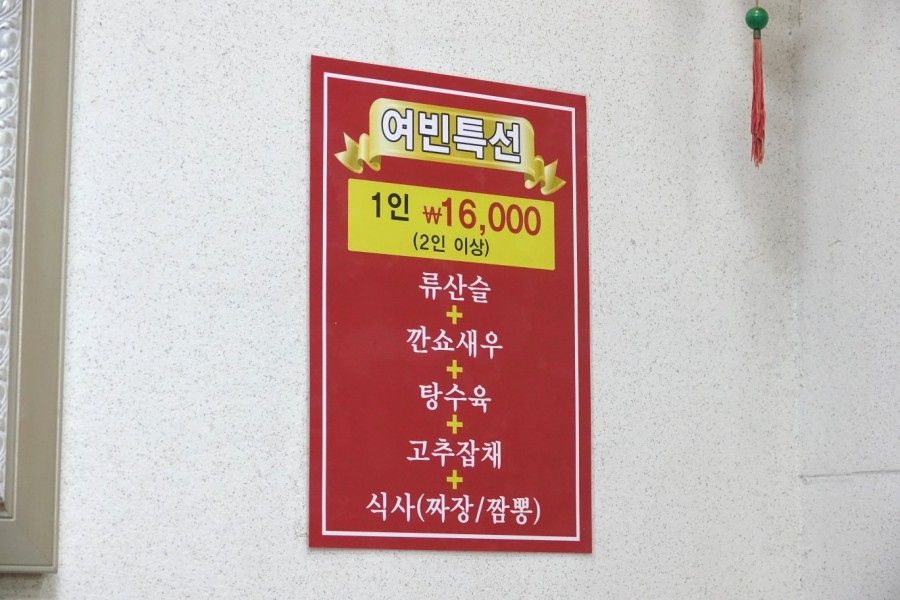 여빈중화요리 이미지