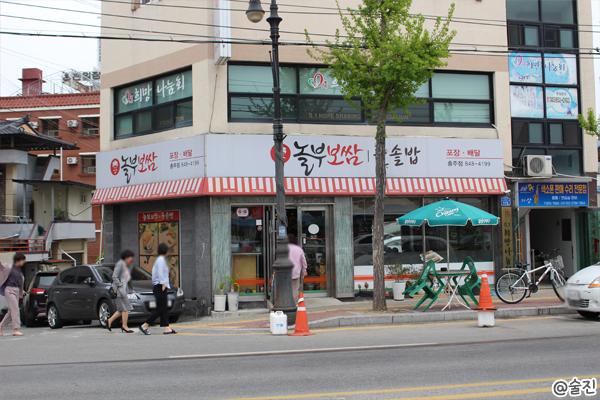 놀부보쌈충주점 이미지
