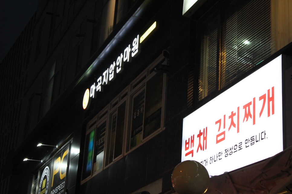 강서지압안마원 이미지